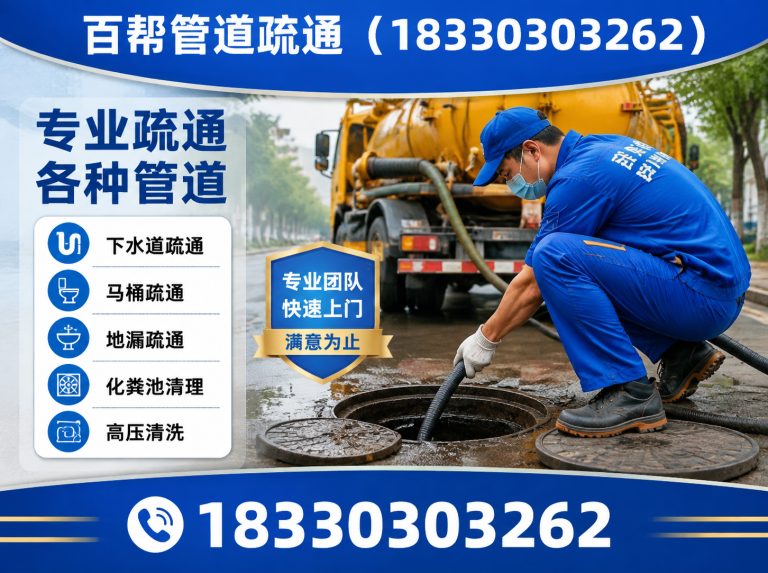 唐山高新技术产业开发区唐山管道疏通展示图
